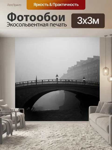 Фотообои мосты петербурга, окруженные густым туманом, создают загадочное настроение
