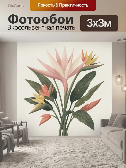 Фотообои Тропические цветы стрелиции