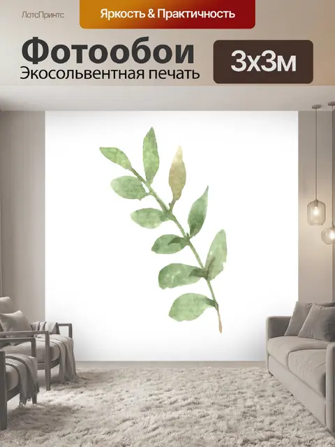 Фотообои Листья