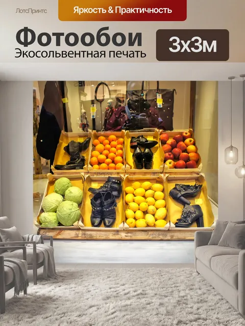 Фотообои Оригинальная витрина