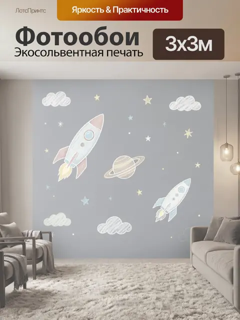 300 × 300 см · Экосольвентная печать