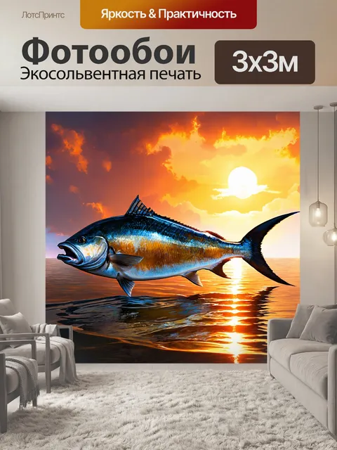 Фотообои панорама самой большой рыбы, пойманной рыболовами, на фоне заката