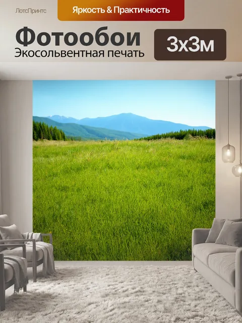 Фотообои природа в стиле ретро, травянистая местность с далекими горами, спокойствие природы