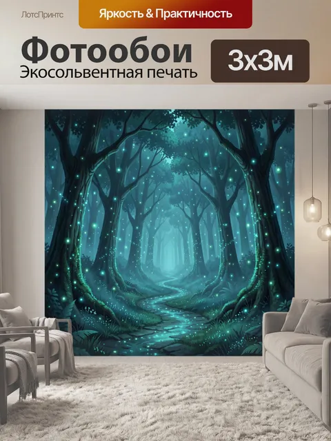 Фотообои Сказочный лес с светлячками тропой