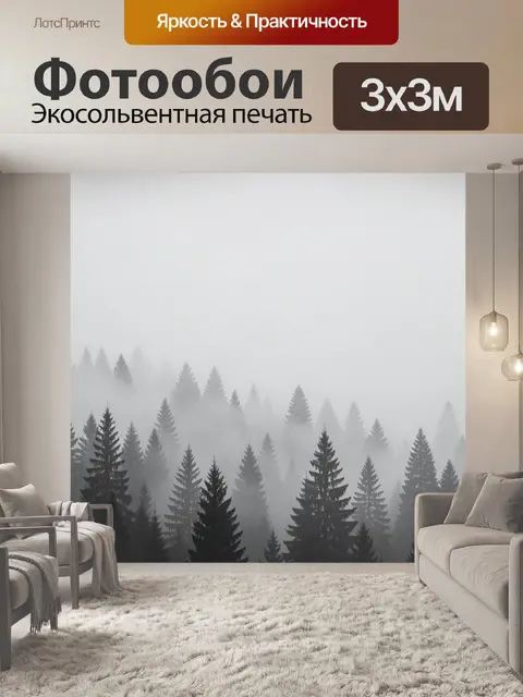 Фотообои Туманный хвойный лес