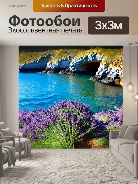 Фотообои куст лаванды эффектно выделяется на фоне скалистого утеса, омываемого лазурным морем
