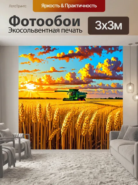 Фотообои пшеничное поле на закате, когда комбайн собирает урожай, окруженный золотистым светом