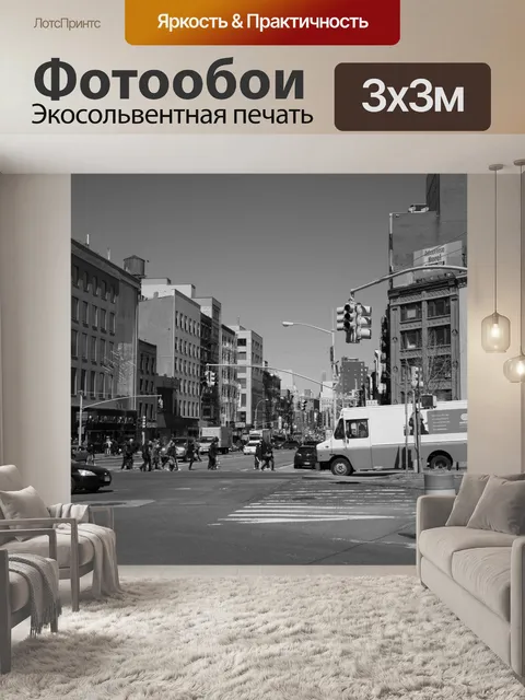 Фотообои Нью-Йорк, Уличная фотография