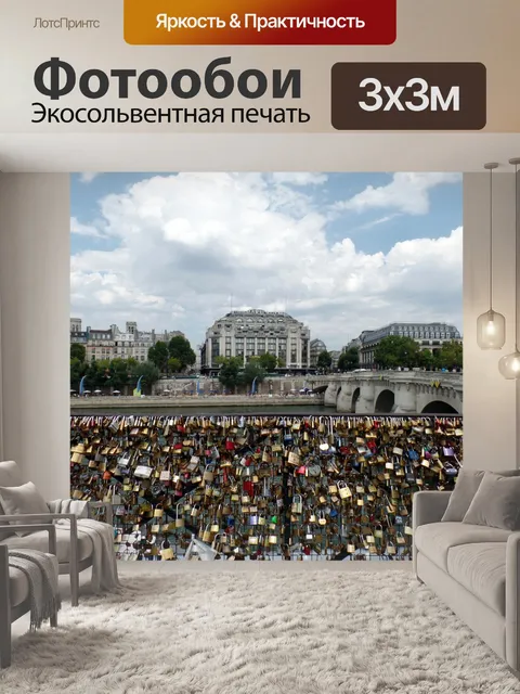 Фотообои Замки в Париже