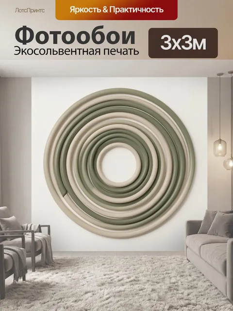 Фотообои Абстрактные концентрические дуги