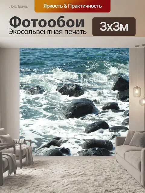 Фотообои Волны