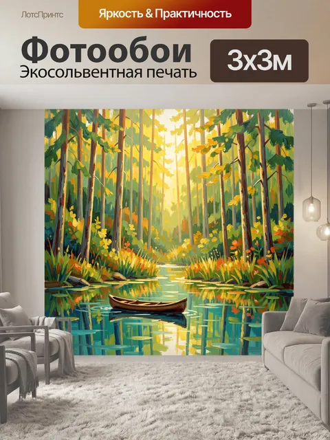 Фотообои Лесной ручей с лодкой