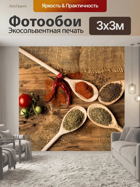 Фотообои Еда