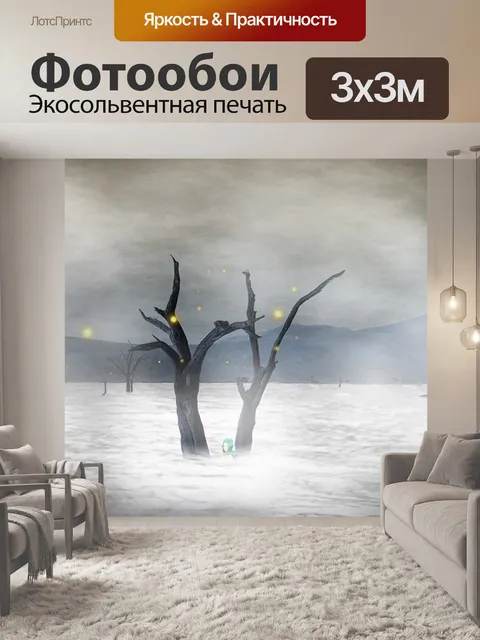 Фотообои Озеро