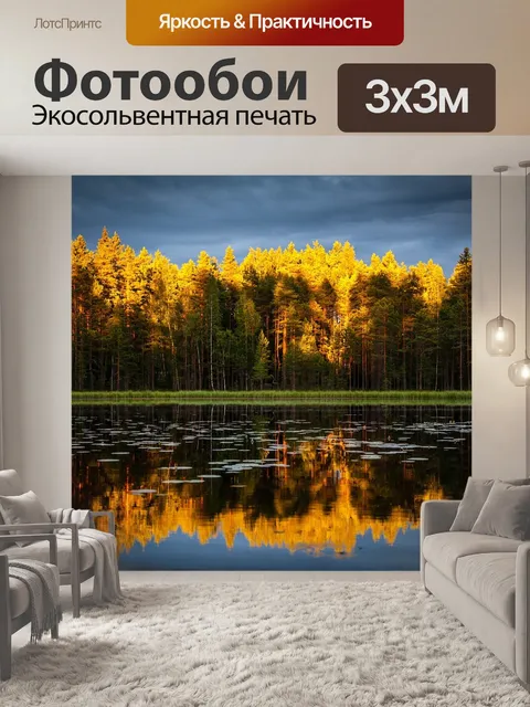 Фотообои Осень