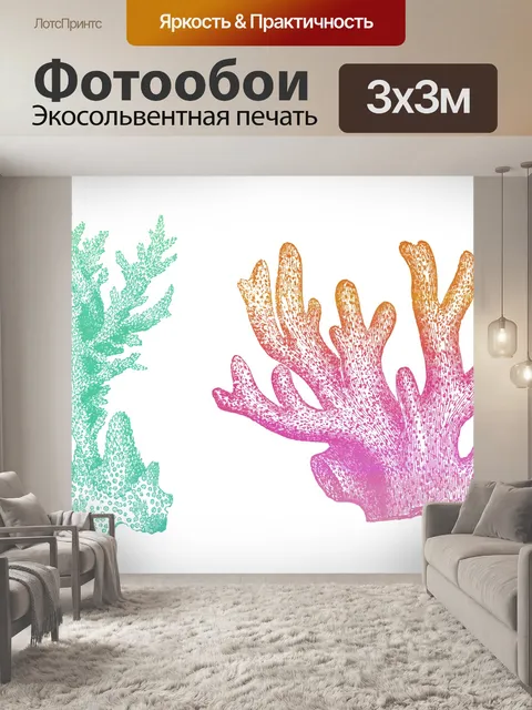 Фотообои Коралловый красочный клипарт
