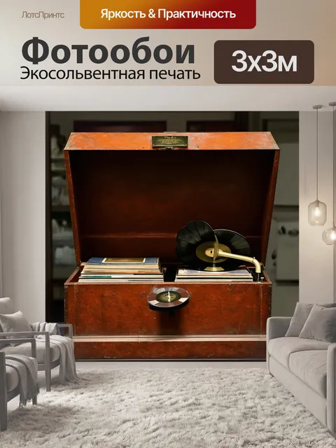 Фотообои винтаж показывают потертый винтовой ящик с редкими записями; создавая атмосферу музыкального наследия…