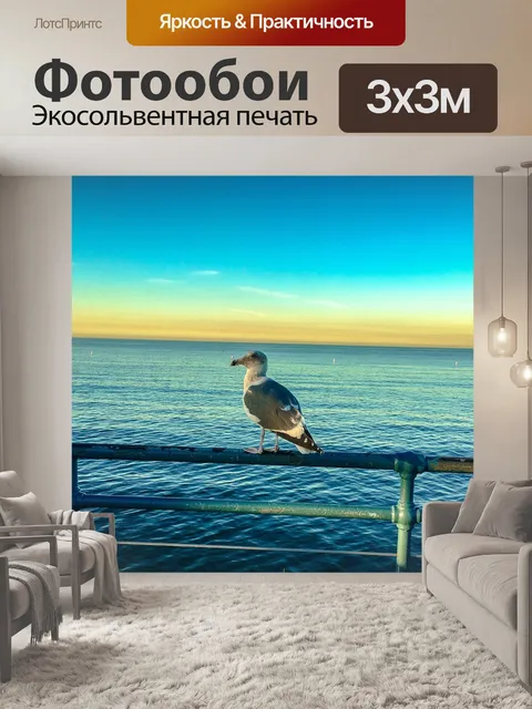Фотообои Птица