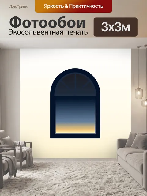 Фотообои Окно