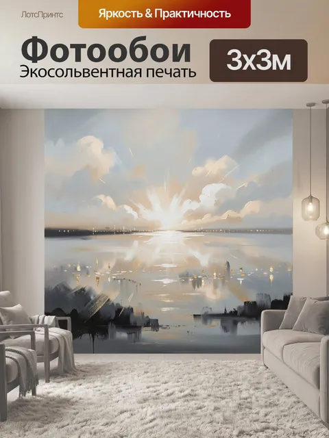Фотообои Свет над спокойной водой