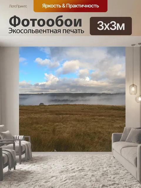 Фотообои Пейзаж