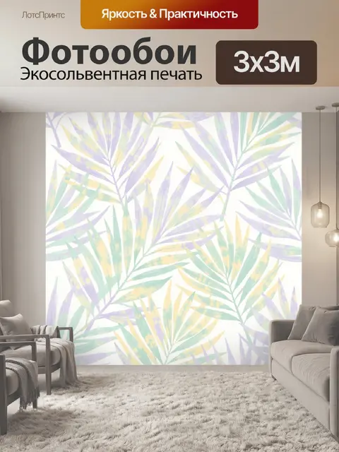 Фотообои Тропические листья в пастельных тонах