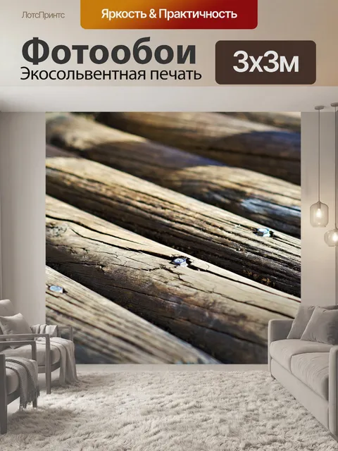 Фотообои Деревенский