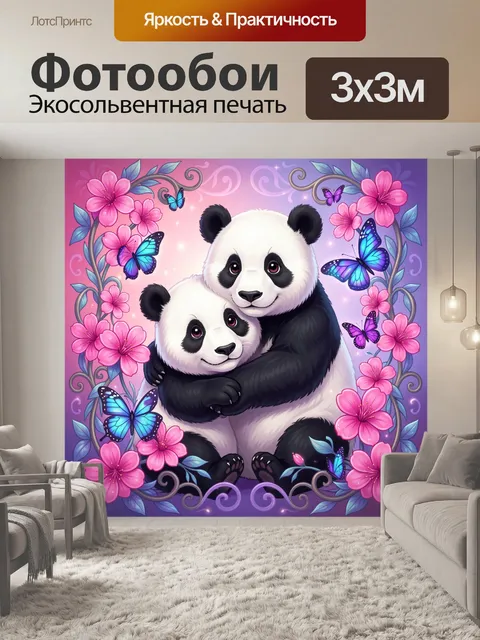 Фотообои Панды в цветах и бабочках