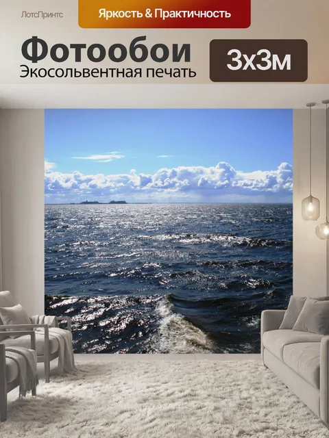 Фотообои Финского залива