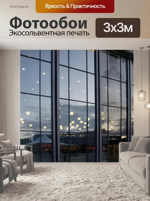 Фотообои Город