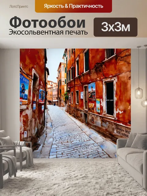 Фотообои венеция: перекресток узких улочек с извивающимися тропами