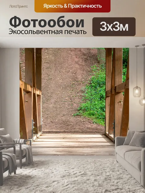Фотообои Мост