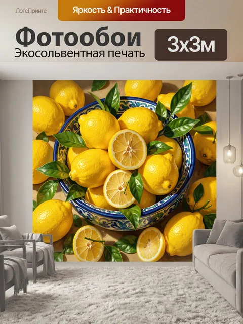Фотообои Лимоны и листья в миске