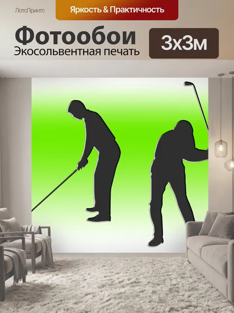 Фотообои Гольф