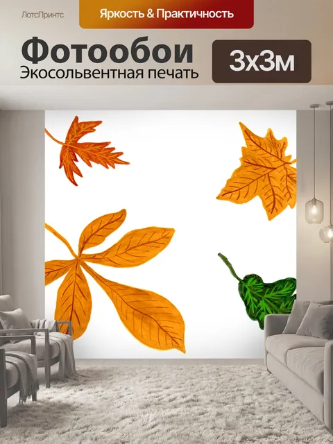 Фотообои Листья