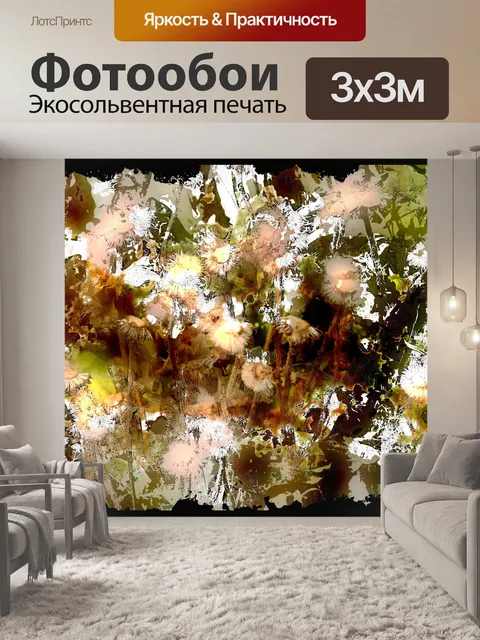 Фотообои иллюстрация цветов и растений