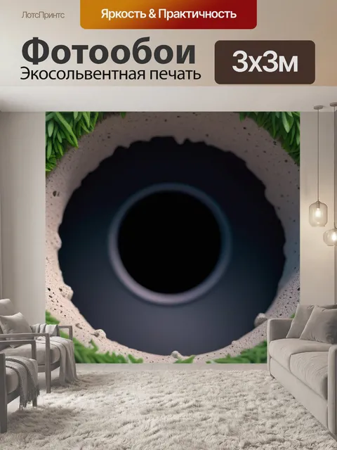 Фотообои с дыркой минимал