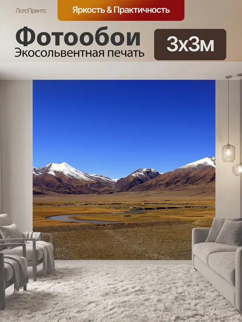 Фотообои Горы