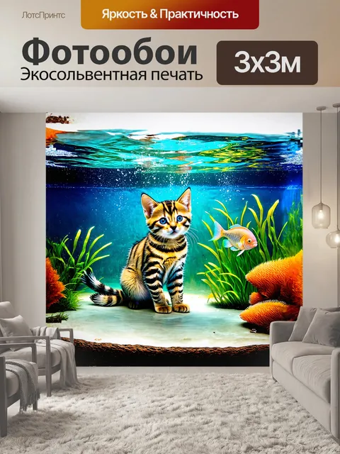 Фотообои бенгальский котенок, наблюдающий за переливом воды в аквариуме, отражая надежду на игру с живыми рыбками