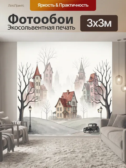 Фотообои Туманный городок с башнями и авто