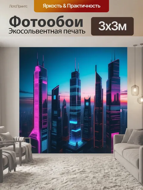Фотообои футуристический город на фоне заката: небоскрёбы с неоновыми огнями