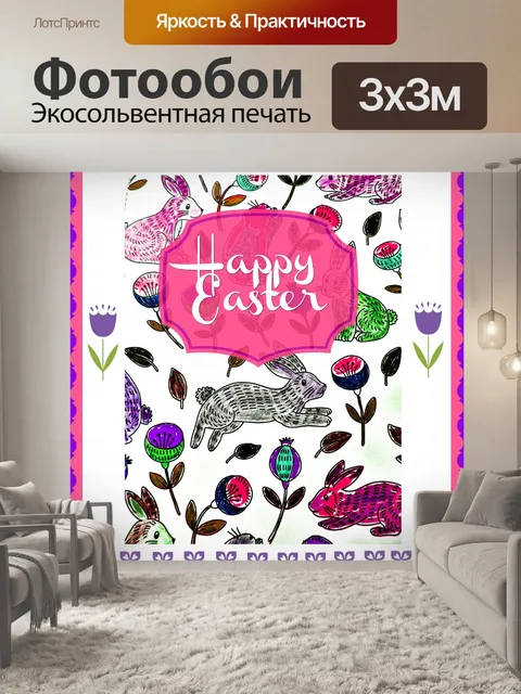 Фотообои Счастливая Пасха Кролики розовый
