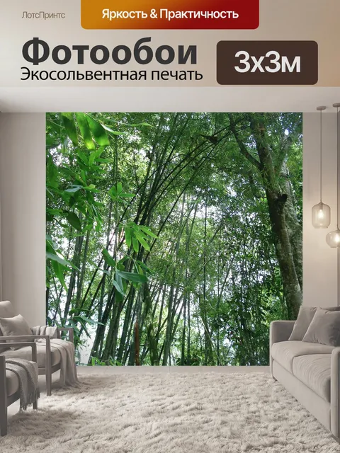 Фотообои Деревья