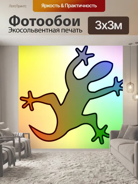 Фотообои ящерица