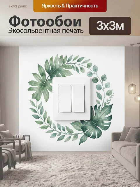 Фотообои Белый выключатель в листьях