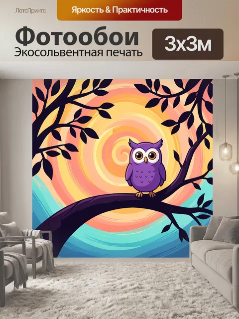 300 × 300 см · Экосольвентная печать