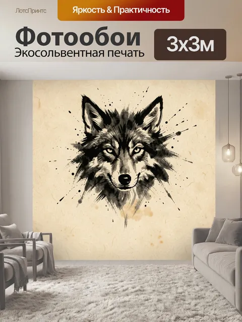 Фотообои Хищный зверь в туши