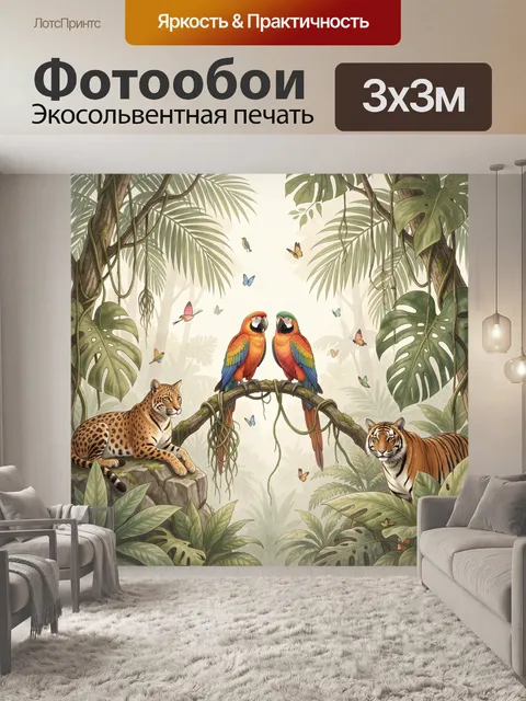 Фотообои Тропические животные в джунглях
