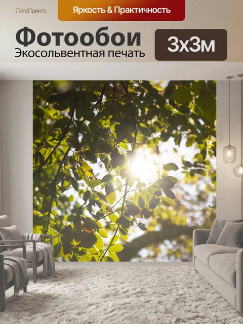 Фотообои Листья