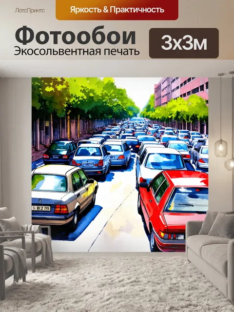 Фотообои машина в стиле акварель, детализированная сцена пробки на городской улице, смешение автомобилей разных эпох